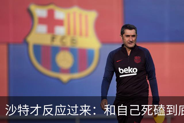沙特才反应过来：和自己死磕到底的胡塞武装，私下与美国谈好了